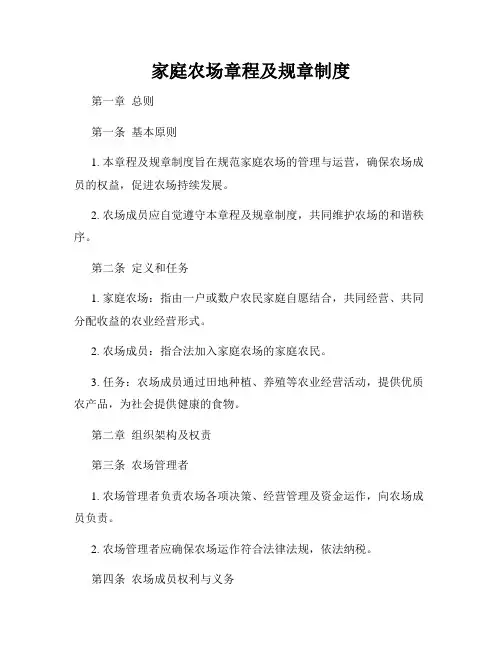 家庭农场章程及规章制度