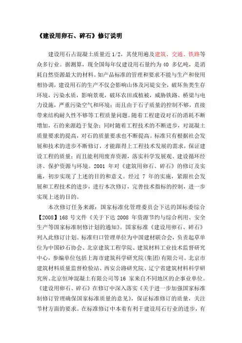 《建设用卵石、碎石》修订说明