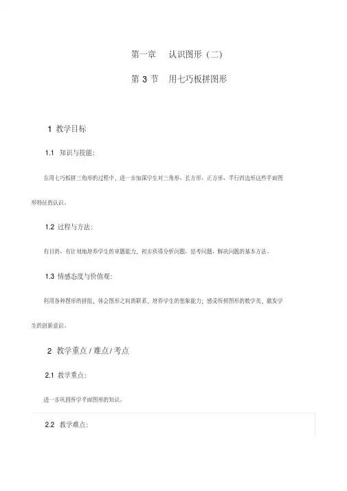 一年级数学下册教材《认识图形(二)》教案