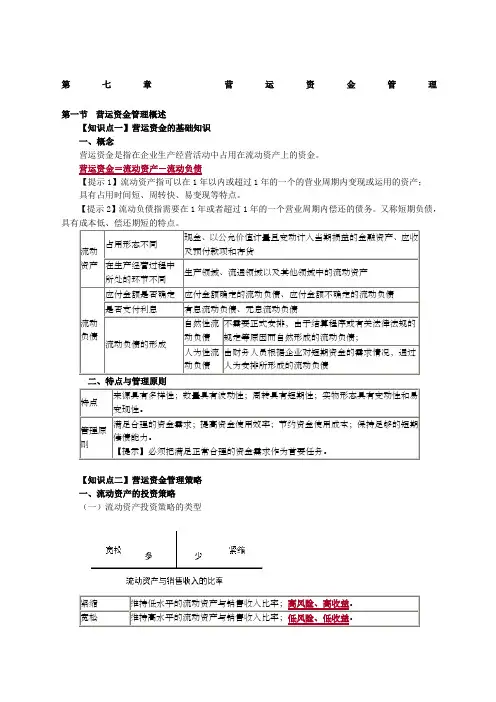 年中级会计财务管理第七章知识点