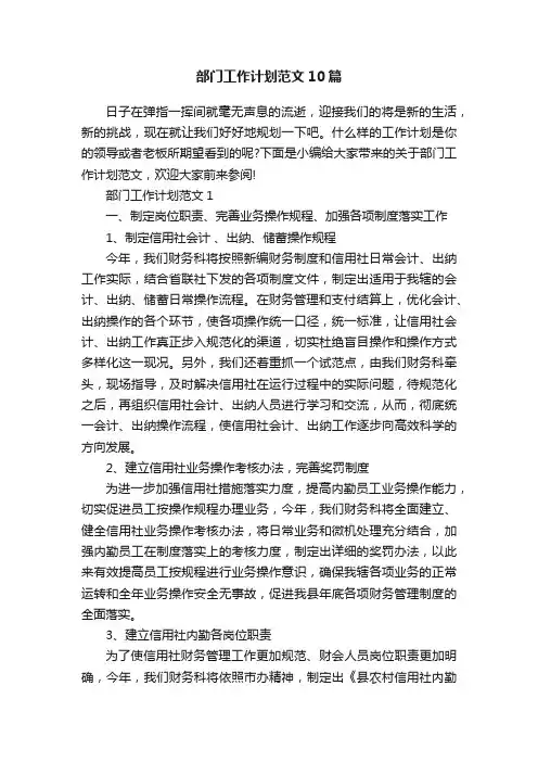 部门工作计划范文10篇