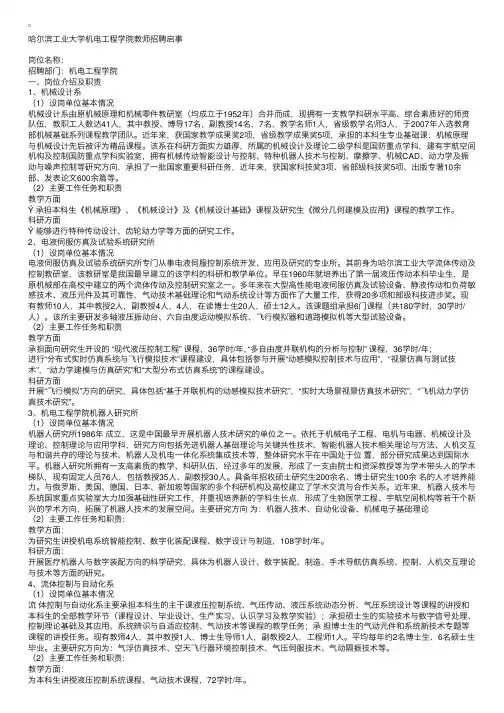 哈尔滨工业大学机电工程学院教师招聘启事