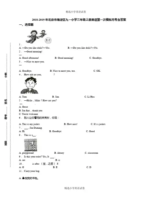 2018-2019年北京市海淀区九一小学三年级上册英语第一次模拟月考含答案(1)