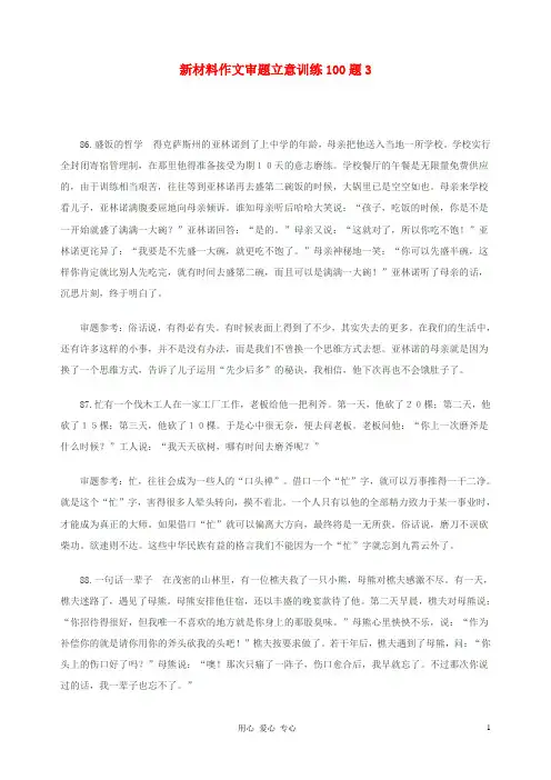 高中语文 新材料作文审题立意训练100题3