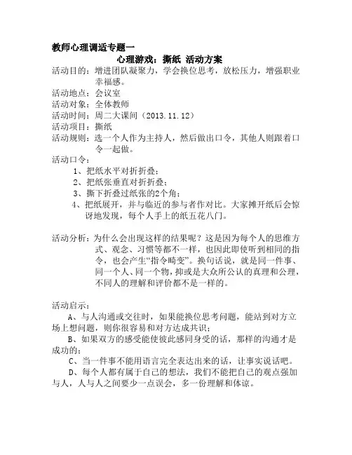 初二心理活动方案