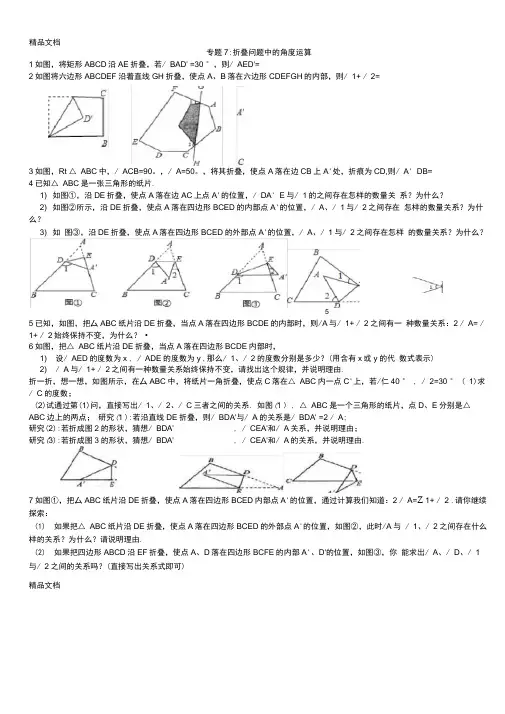 折叠问题中的角度运算演示教学