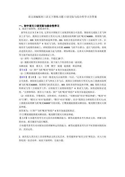 语文部编版初三语文下册练习题 口语交际与综合性学习含答案