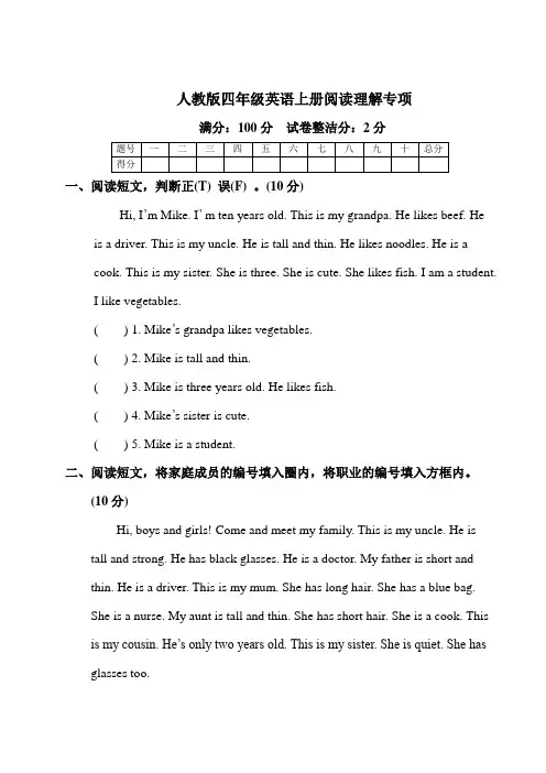 人教版四年级英语上册期末阅读理解专项试卷 附答案