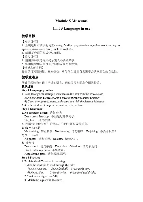 外研九上M5 Museums U3 教案