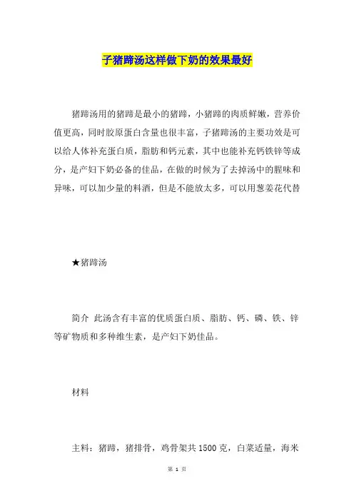 子猪蹄汤这样做下奶的效果最好