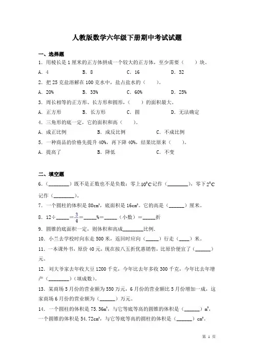 人教版数学六年级下册期中考试试卷含答案
