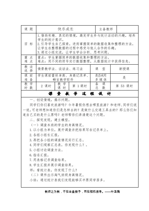 新北师大版小学数学三年级下《七 数据的整理和表示  快乐成长》优质课教学设计_8