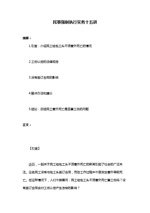民事强制执行实务十五讲