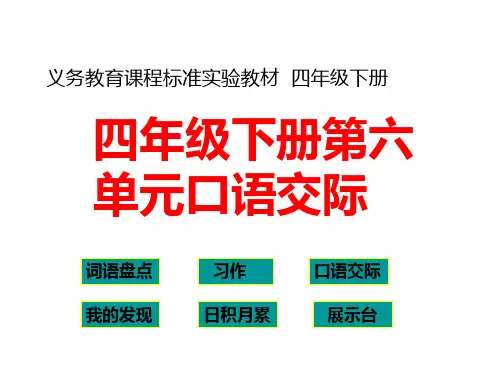 四年级下语文园地六习作