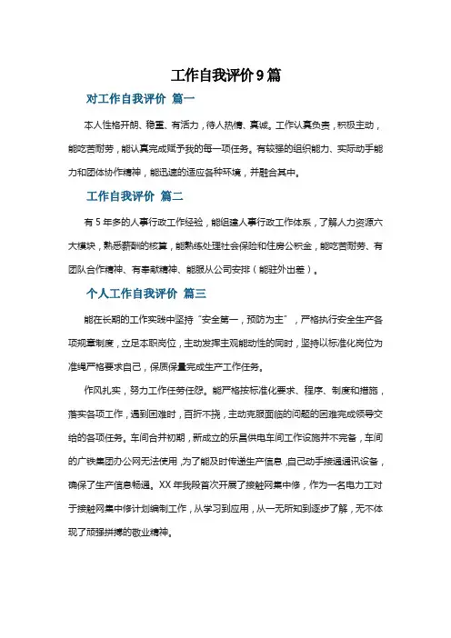工作自我评价9篇