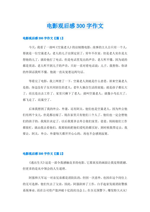 电影观后感300字作文