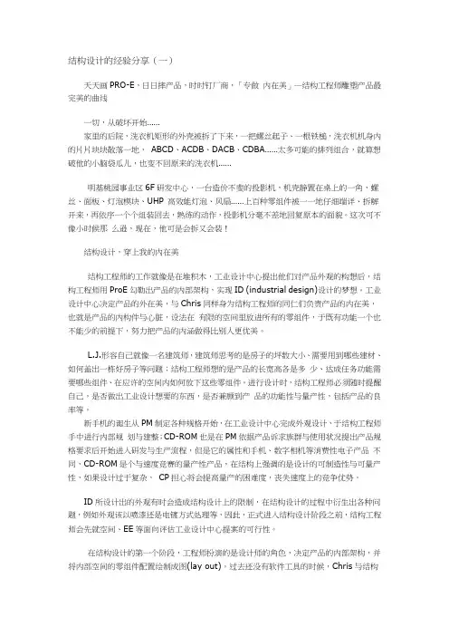 结构设计的经验分享