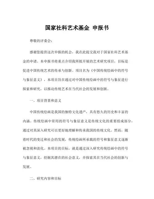 国家社科艺术基金 申报书
