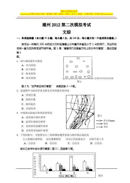 2012潮二模文综