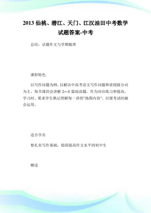 仙桃、潜江、天门、江汉油田中考数学试题答案中考.doc