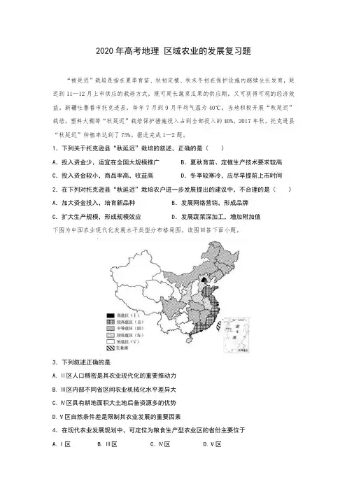 2020年高考地理一轮复习 区域农业的发展复习题(包含答案)