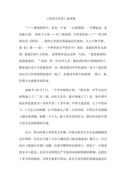 国旗下演讲稿：《有国才有家》