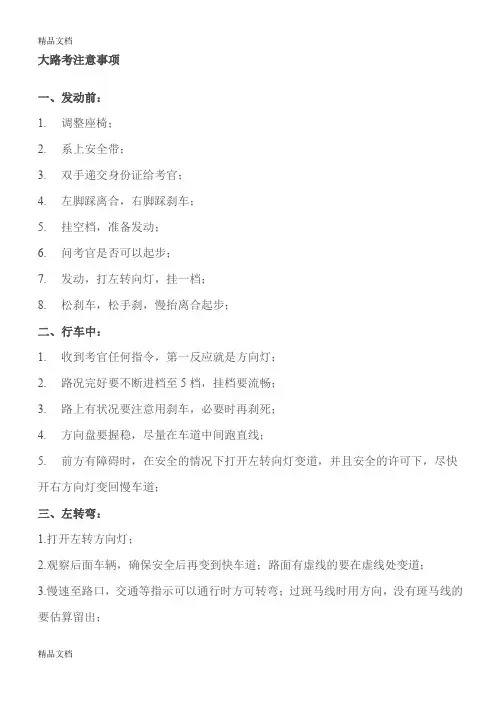 (整理)上海大路考攻略.