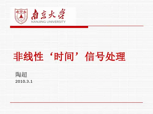 非线性信号处理-1.绪论