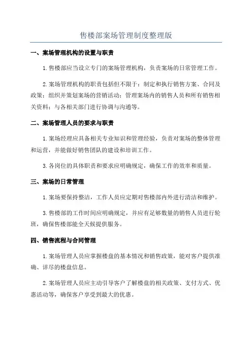 售楼部案场管理制度整理版