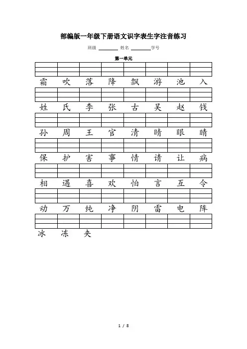 人教版(部编版)一年级语文下册二类字注音