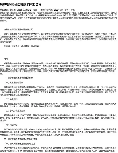 转炉炼钢终点控制技术探索裴尚