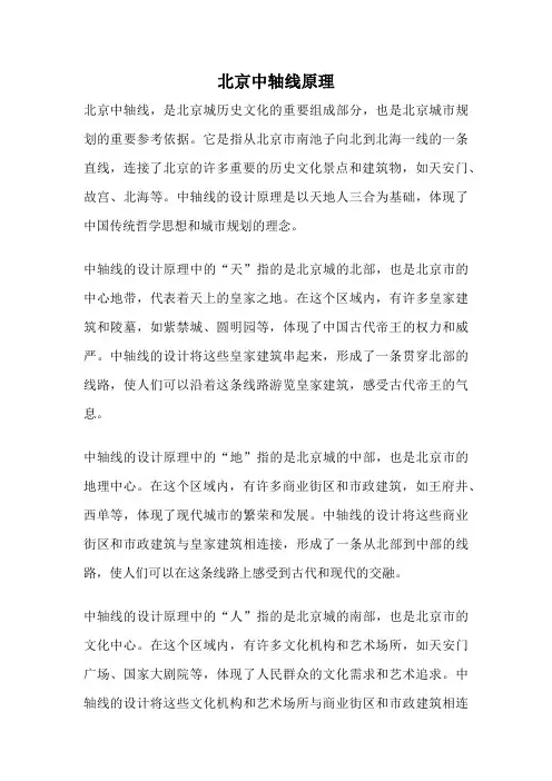 北京中轴线原理