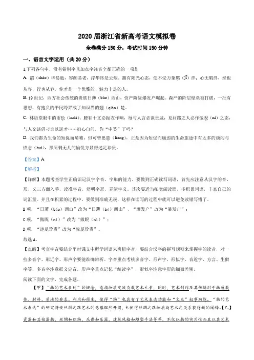 2020届浙江省高三新高考模拟卷语文试题(解析版)