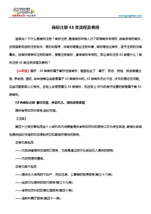 商标注册43类流程及费用