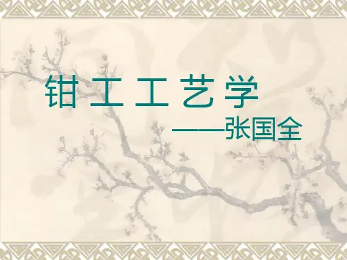 钳工基本操-研 磨