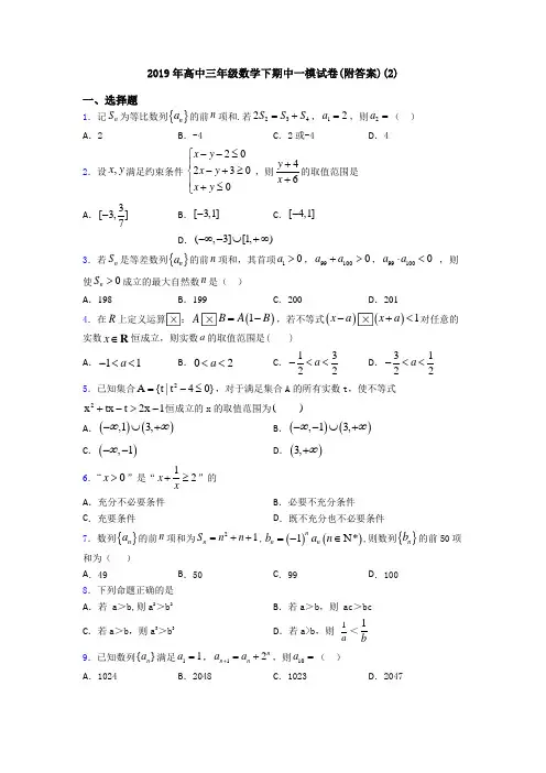 2019年高中三年级数学下期中一模试卷(附答案)(2)