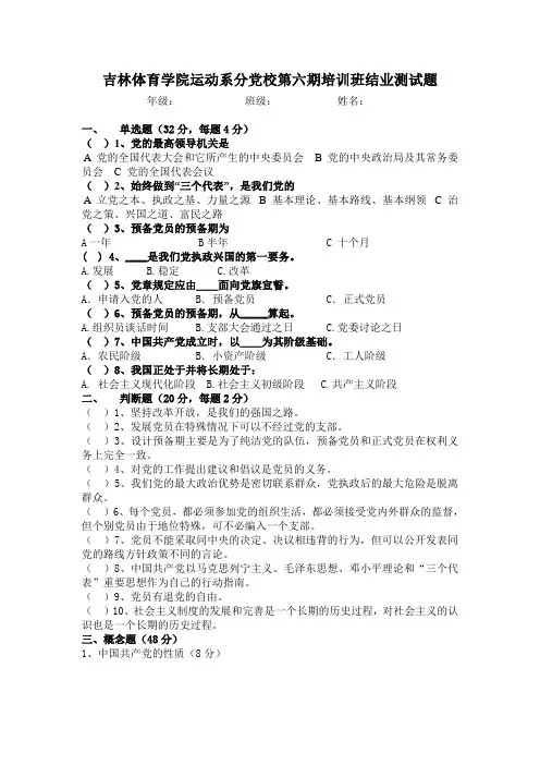 初级党校题库第六期培训试卷