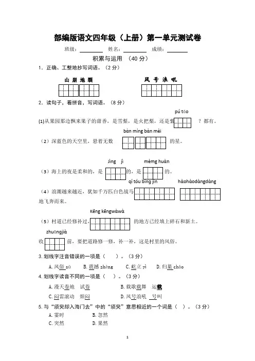 部编版语文四年级(上册)第一单元测试卷