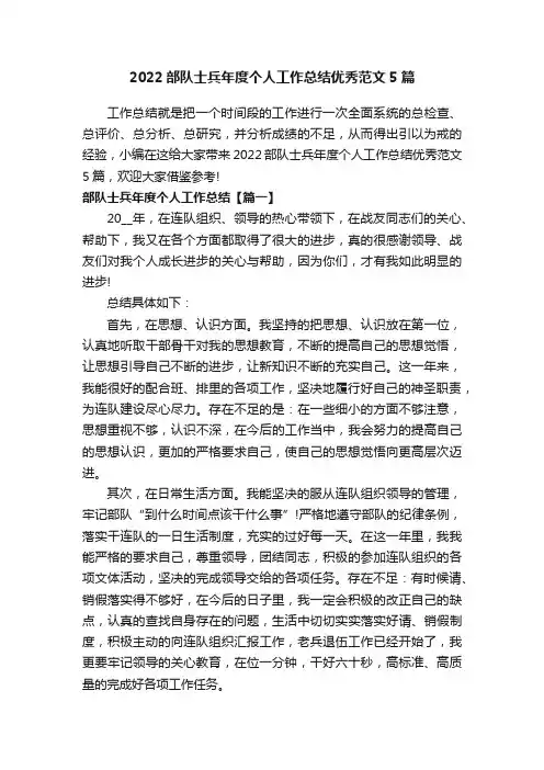 2022部队士兵年度个人工作总结优秀范文5篇