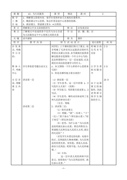 12、《为人民服务》(第二课时)