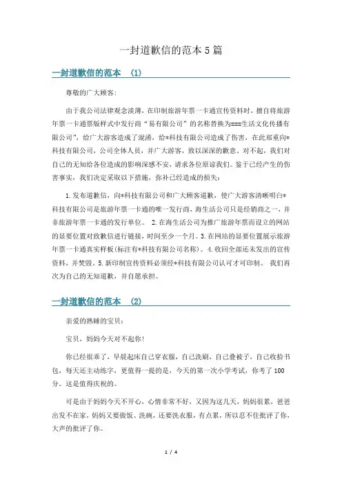 一封道歉信的范本5篇