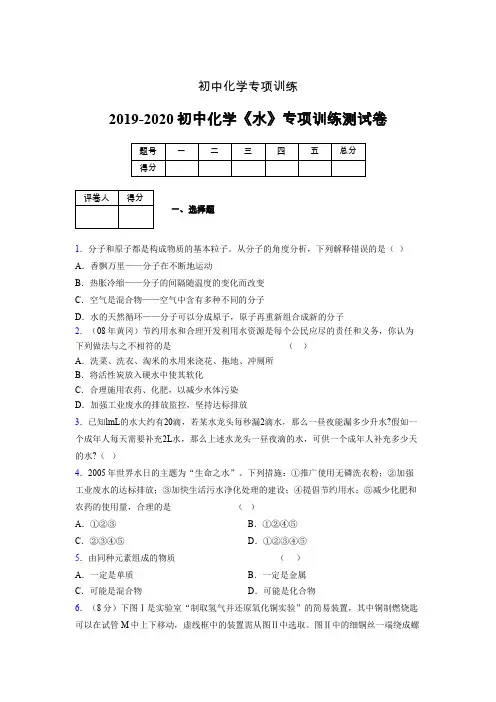 (中考)《水》专项训练模拟测试(含答案)  (397)