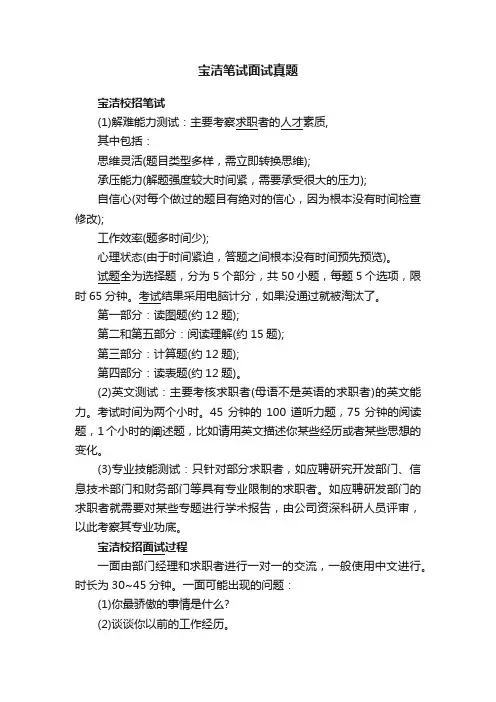 宝洁笔试面试真题