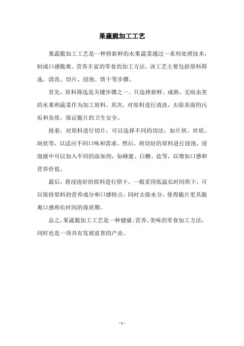 果蔬脆加工工艺