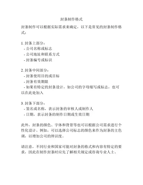 封条制作格式