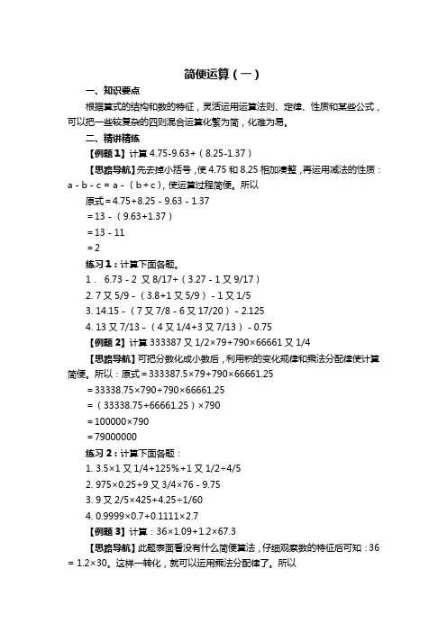 小学六年级奥数简便运算(含答案)