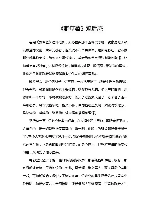《野草莓》观后感