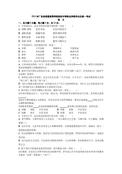 2024年广东高职高考语文 试题+答案解析 - 副本