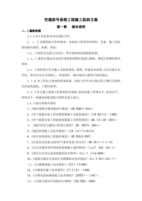 标志标线红绿灯安装专项施工方案(改)
