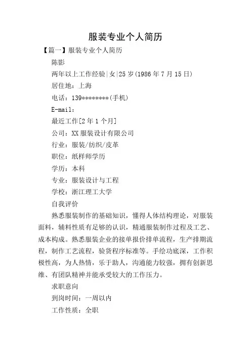 服装专业个人简历
